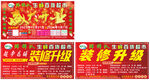 百货超市开业装修宣传