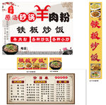 原汤砂锅羊肉粉广告