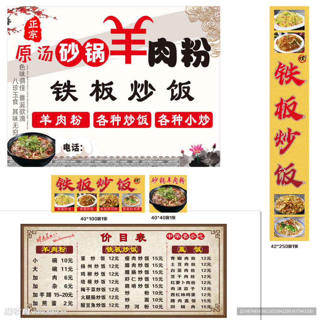 原汤砂锅羊肉粉广告