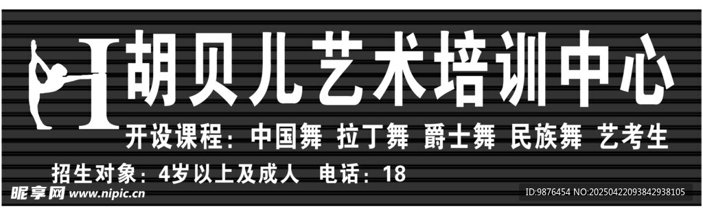 艺术培训中心舞蹈门头PVC字