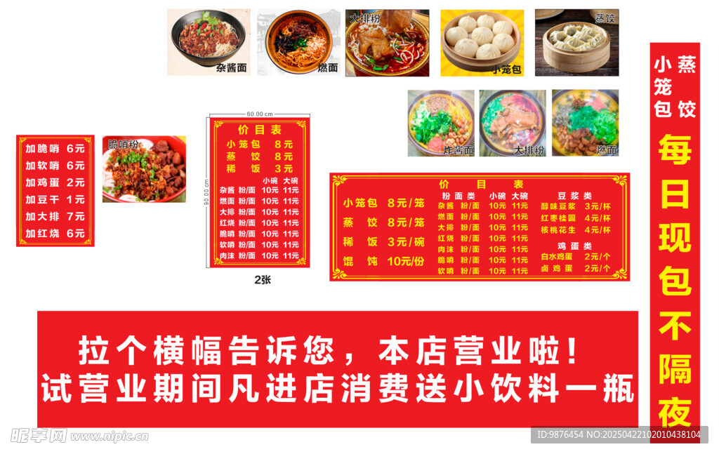 特色美食菜单优惠海报