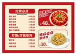 炒饭菜单