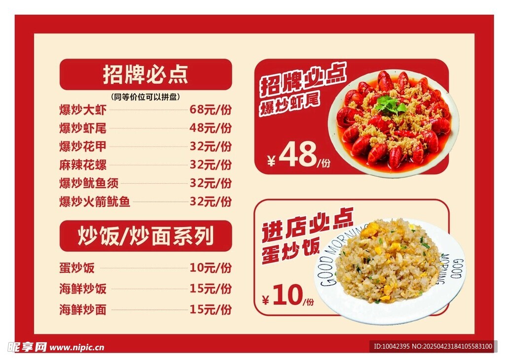 炒饭菜单