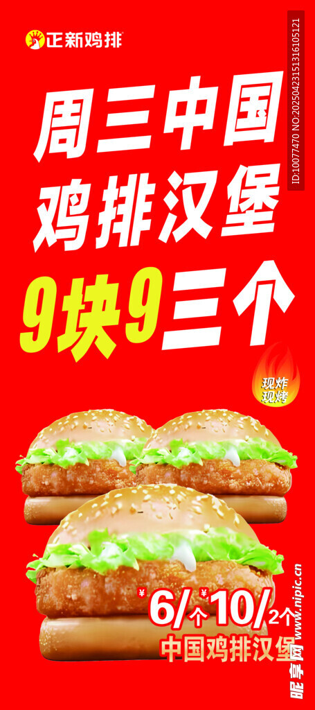 正新鸡排