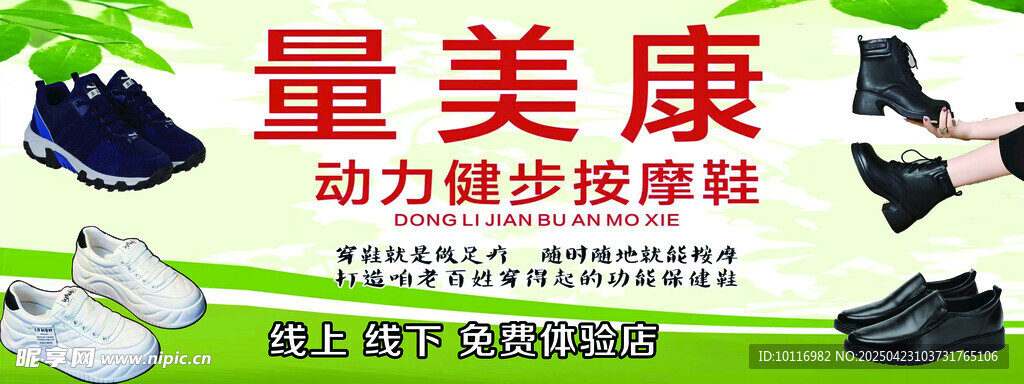 量美康助力矫形按摩鞋