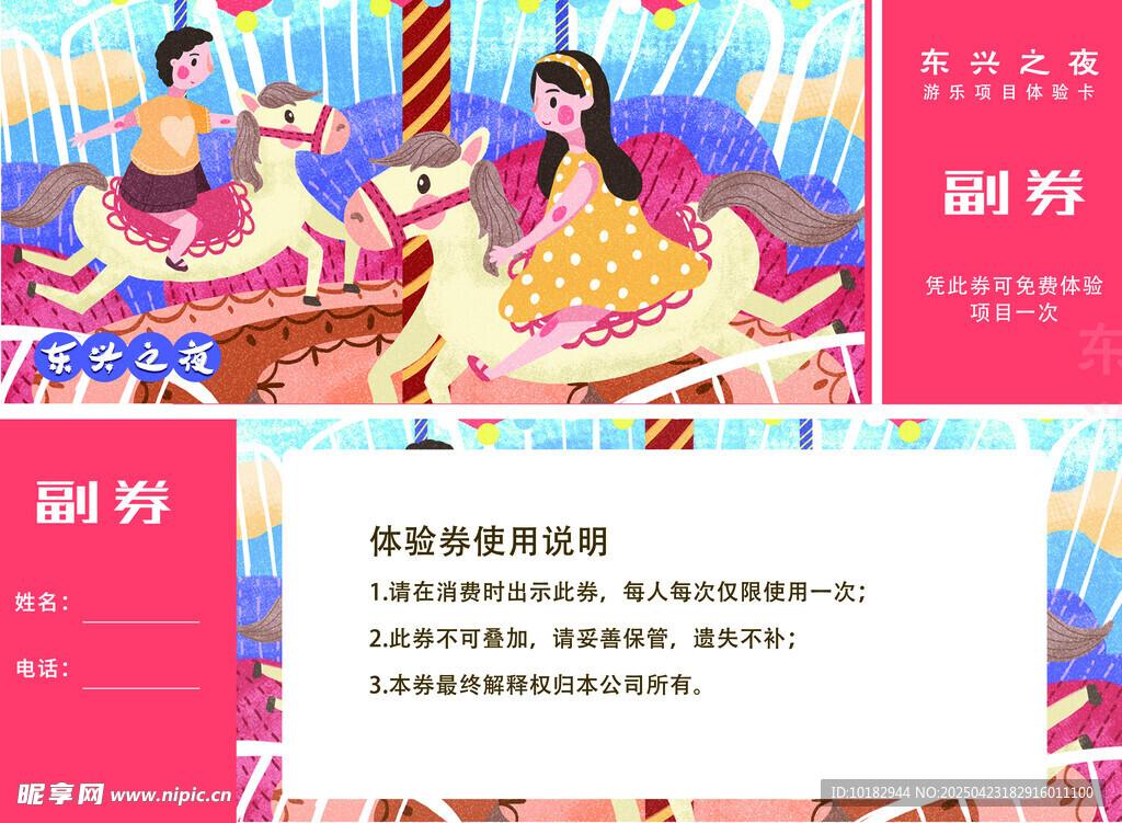 儿童乐园优惠券