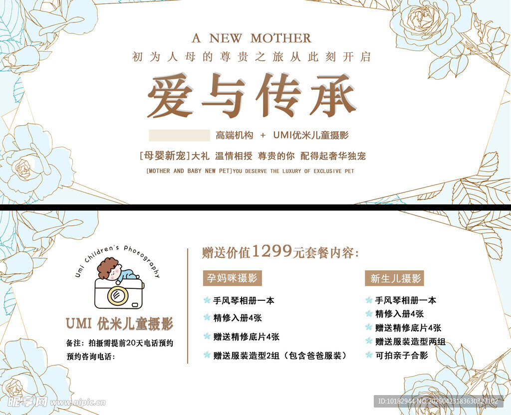 爱与传承主题活动宣传页