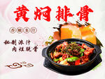 黄焖排骨