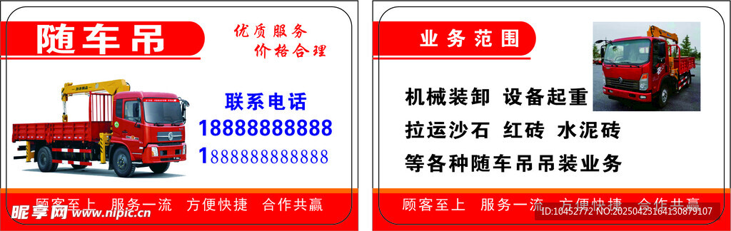 随车吊名片