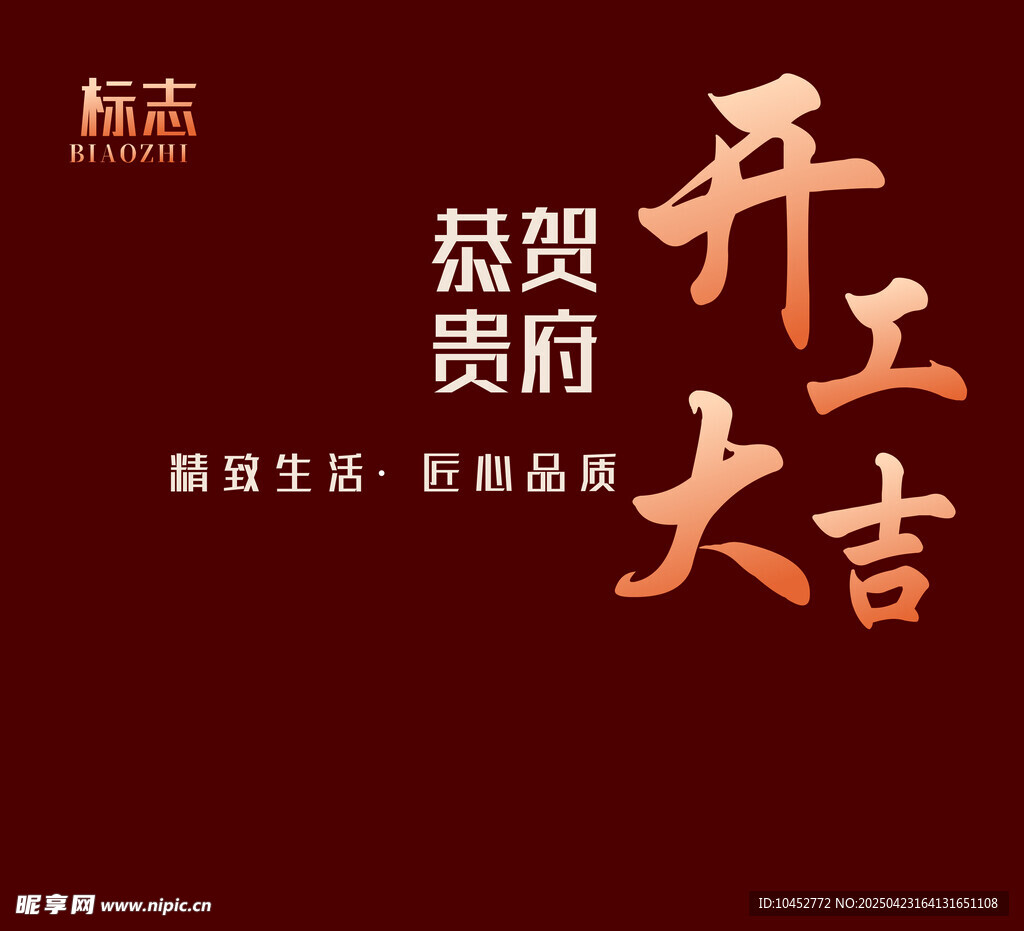 开工大吉