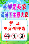 小区温馨提示