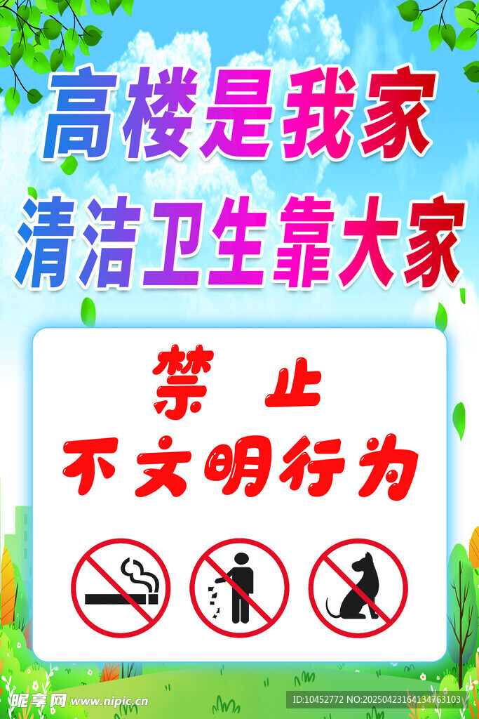 小区温馨提示