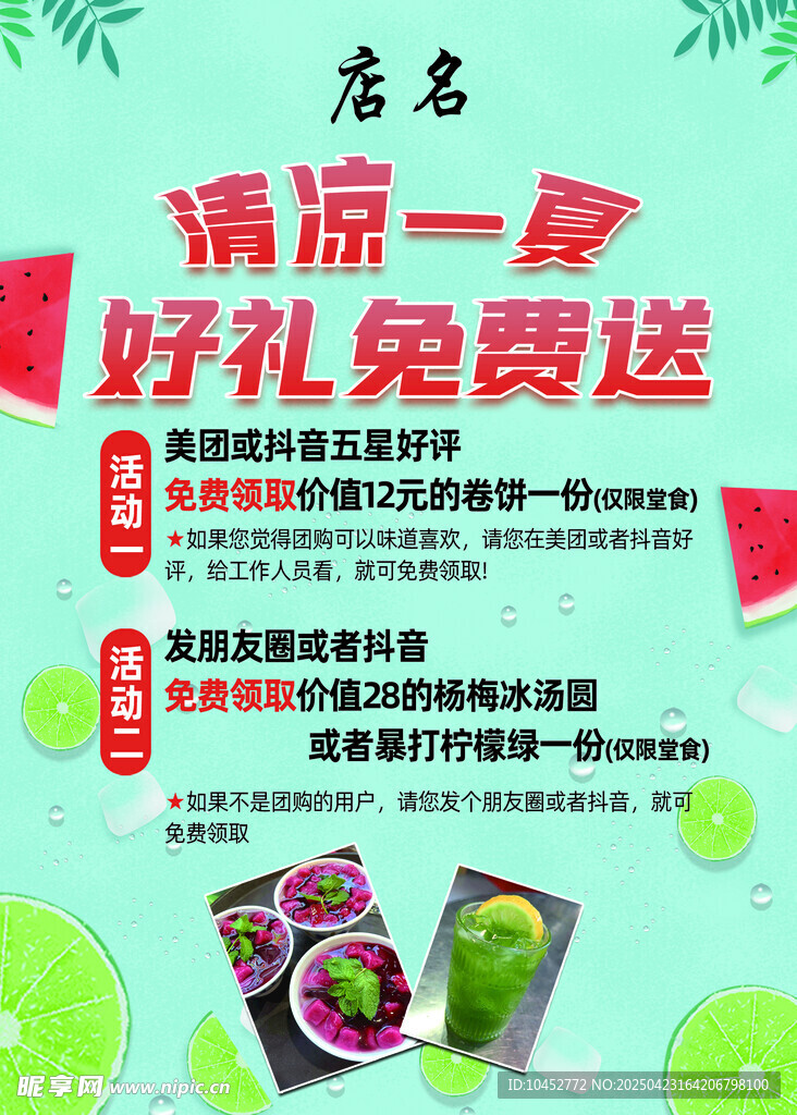 清凉一夏 抖音活动