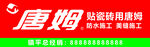 唐姆