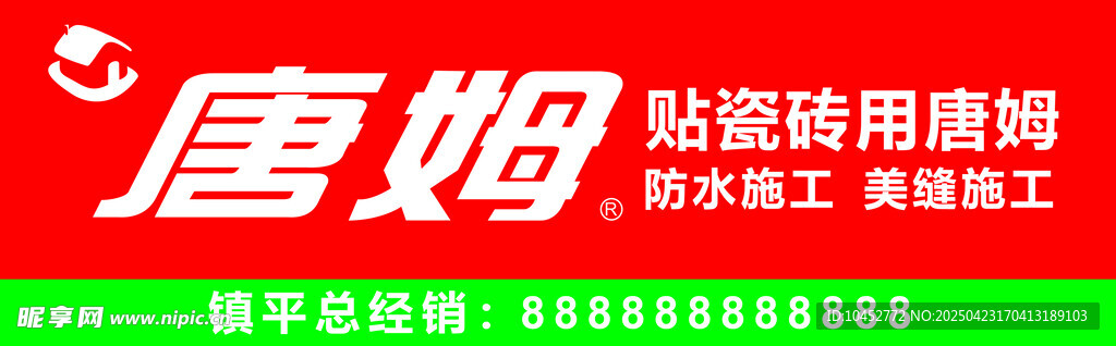 唐姆