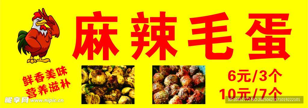 麻辣毛蛋小吃车