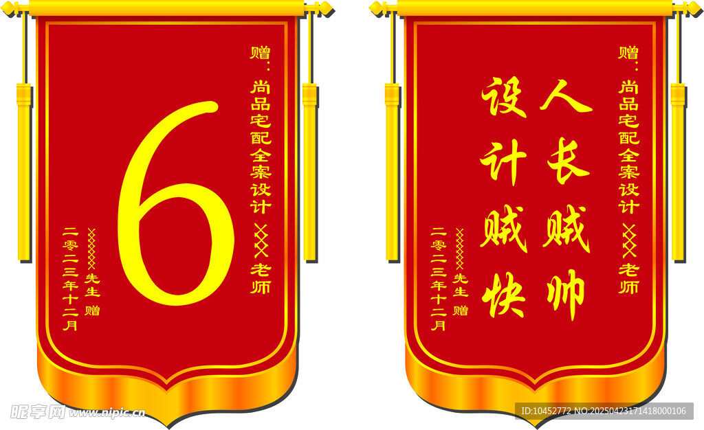 装修公司锦旗