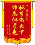 送老师锦旗