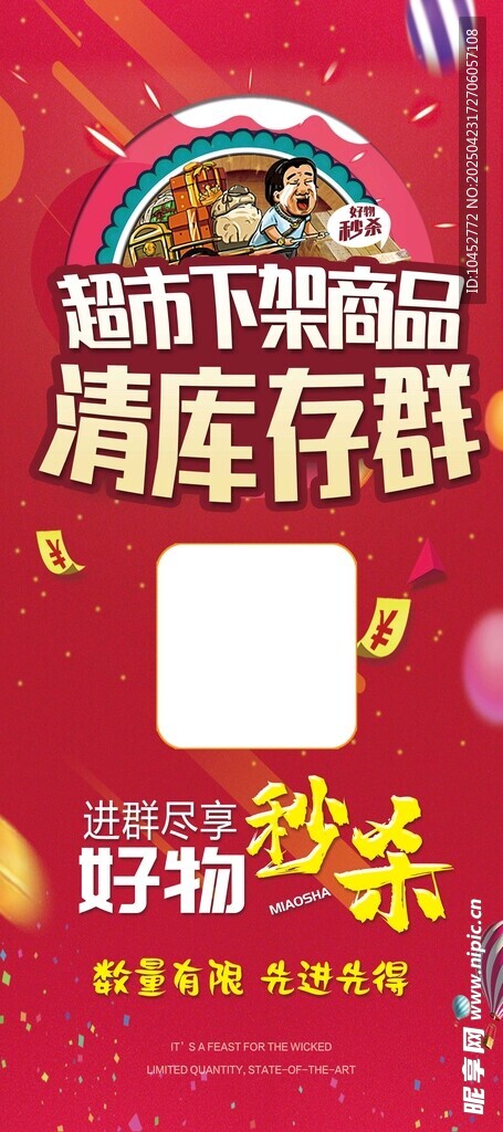 清仓展架