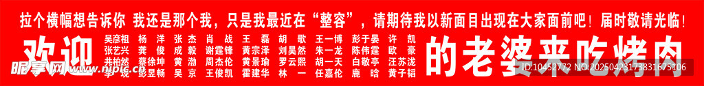 烤肉装修条幅