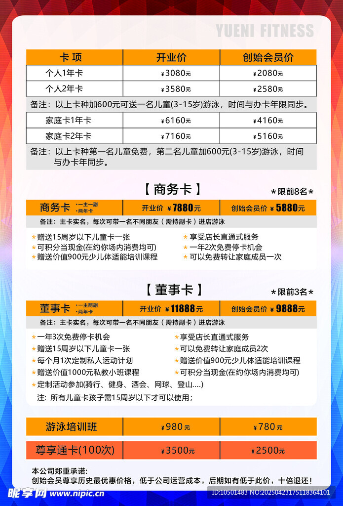 价目表