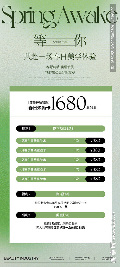 Spring音乐专辑封面