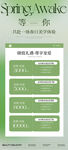 绿色清新课程表模板设计