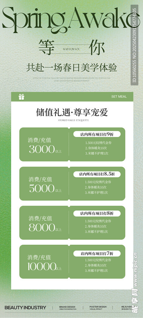 绿色清新课程表模板设计