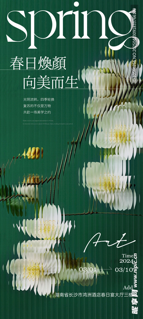 春季花卉海报设计灵感