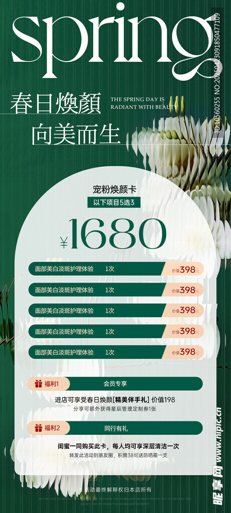 春季促销海报展示优惠信息