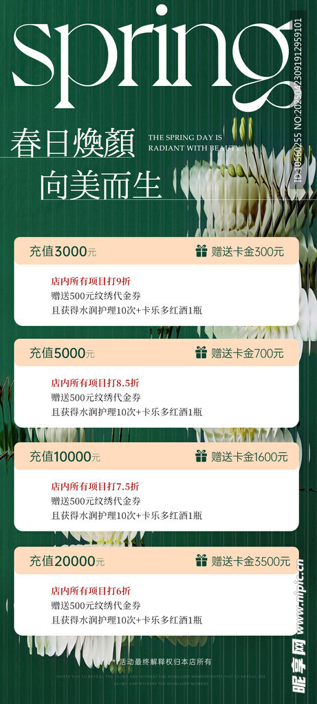 春季促销活动宣传海报