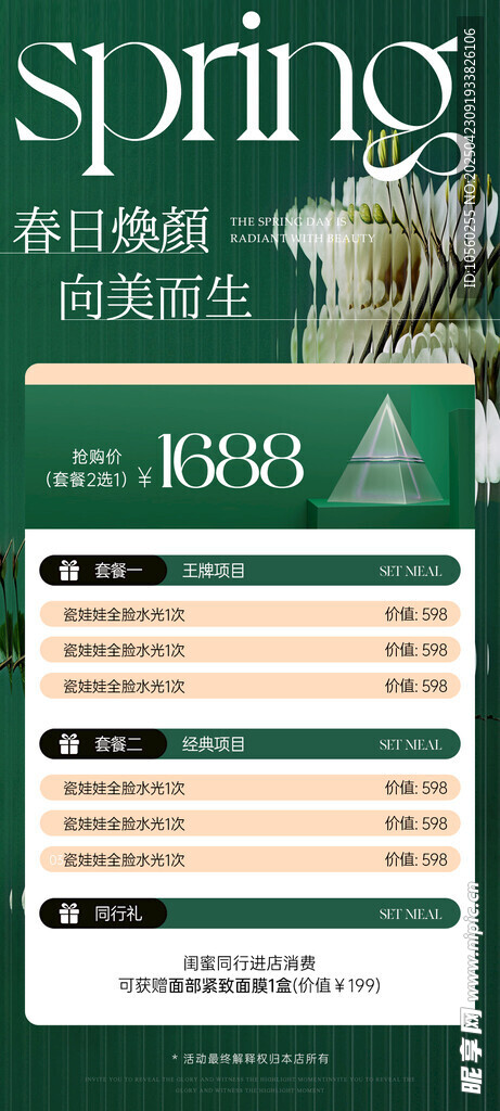 春季促销活动宣传海报