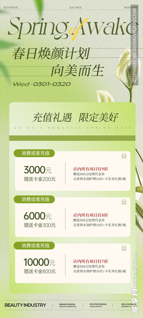 创意绿植主题活动策划方案