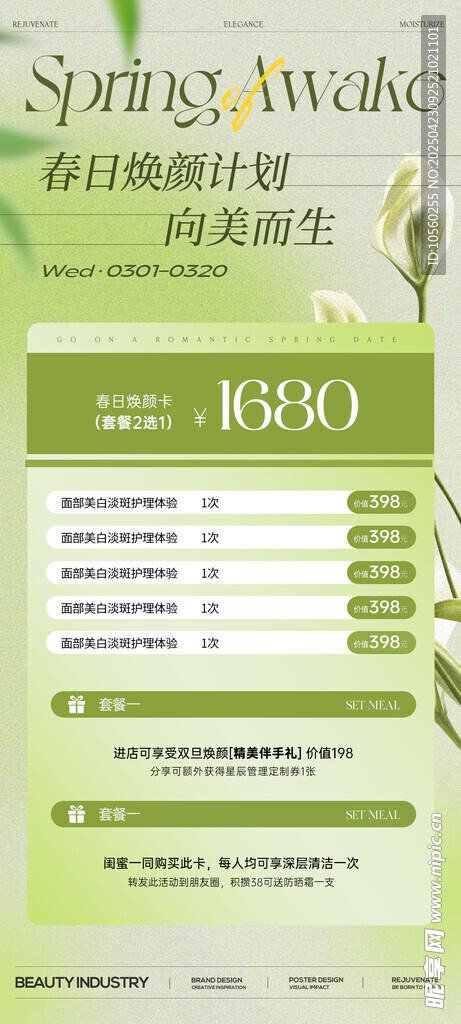 复古风格绿色系简历模板
