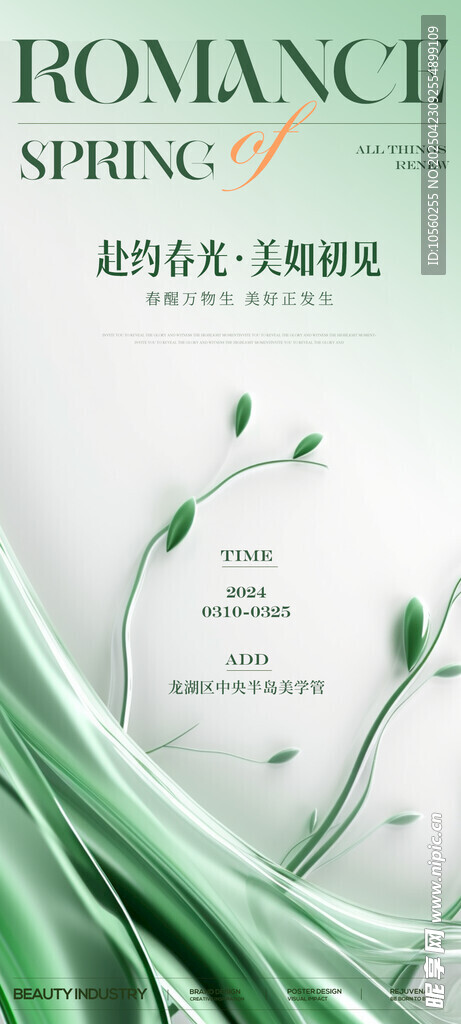 浪漫绿植 自然清新之美