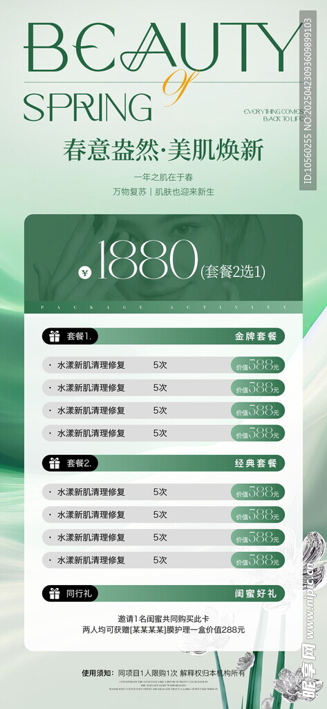 春季美容护肤产品展示