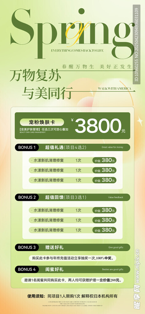 春季促销活动宣传海报