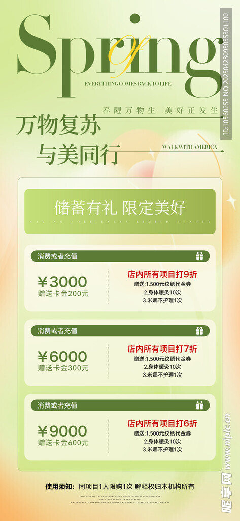 春季促销活动宣传海报