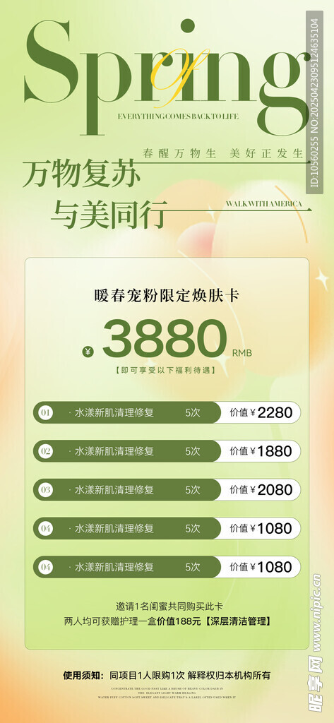 春季促销活动宣传海报
