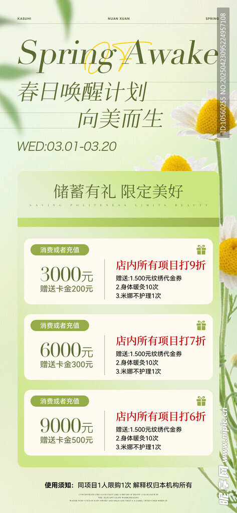 美容院卡项海报