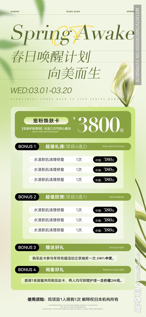 美容院卡项春季促销优惠活动海报
