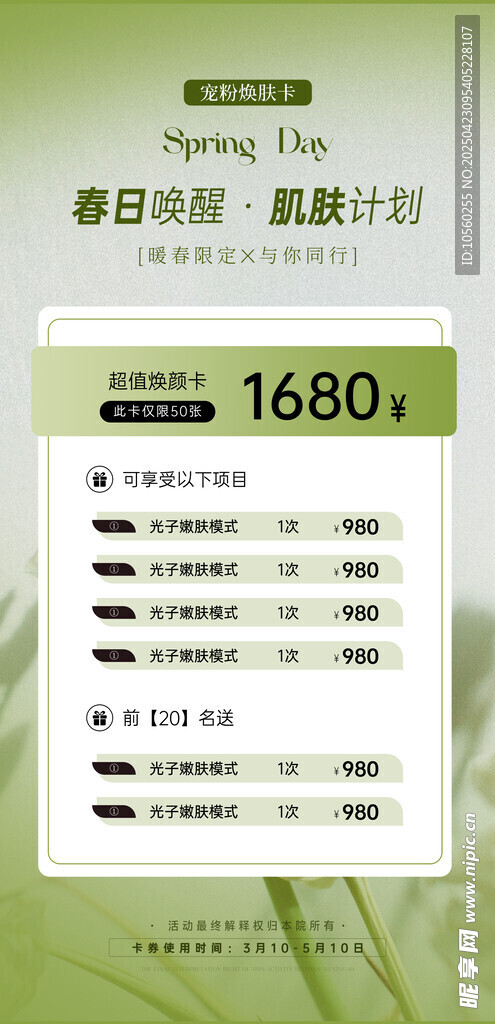 美容院卡项海报