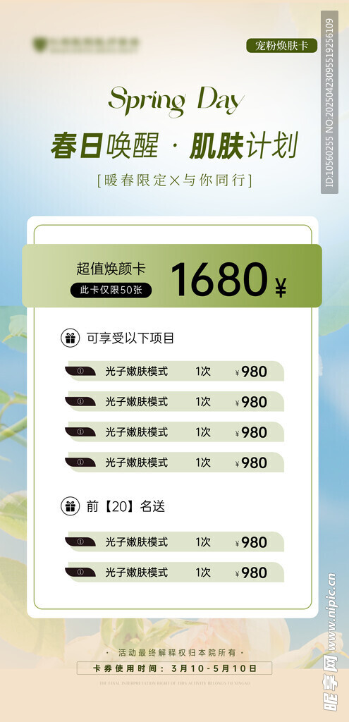 美容院卡项海报