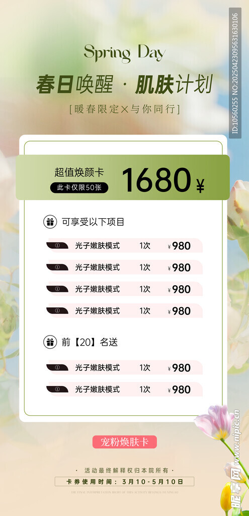 美容院卡项海报