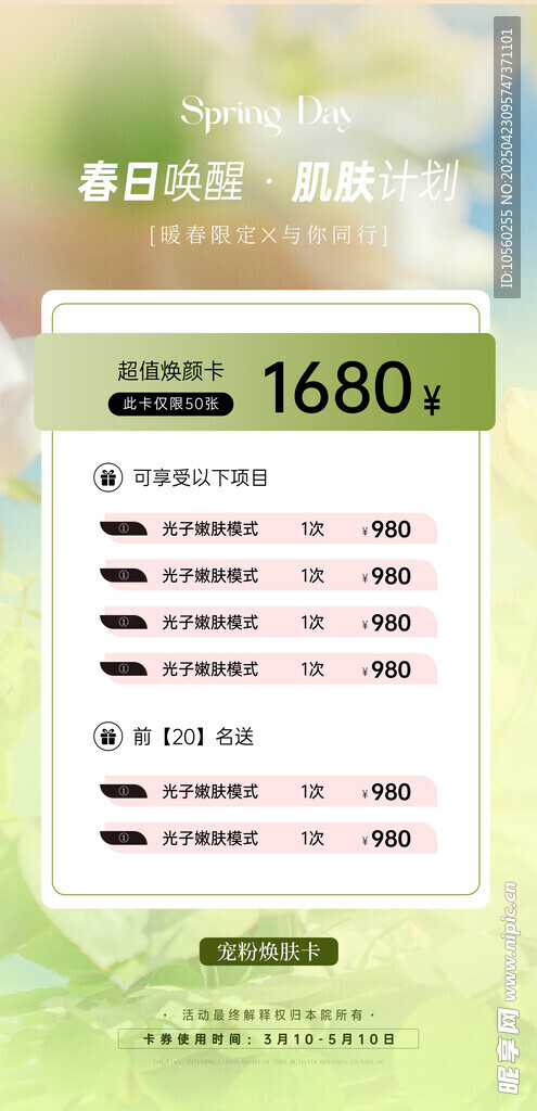 美容院卡项海报