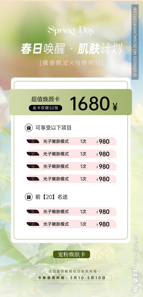 美容院卡项海报