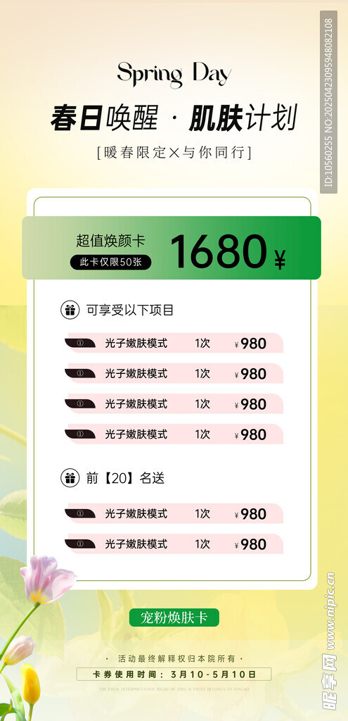 美容院卡项海报