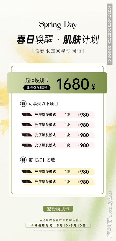 美容院卡项海报