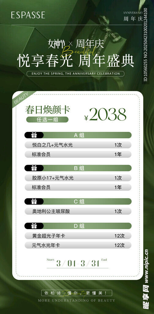 美容院卡项海报