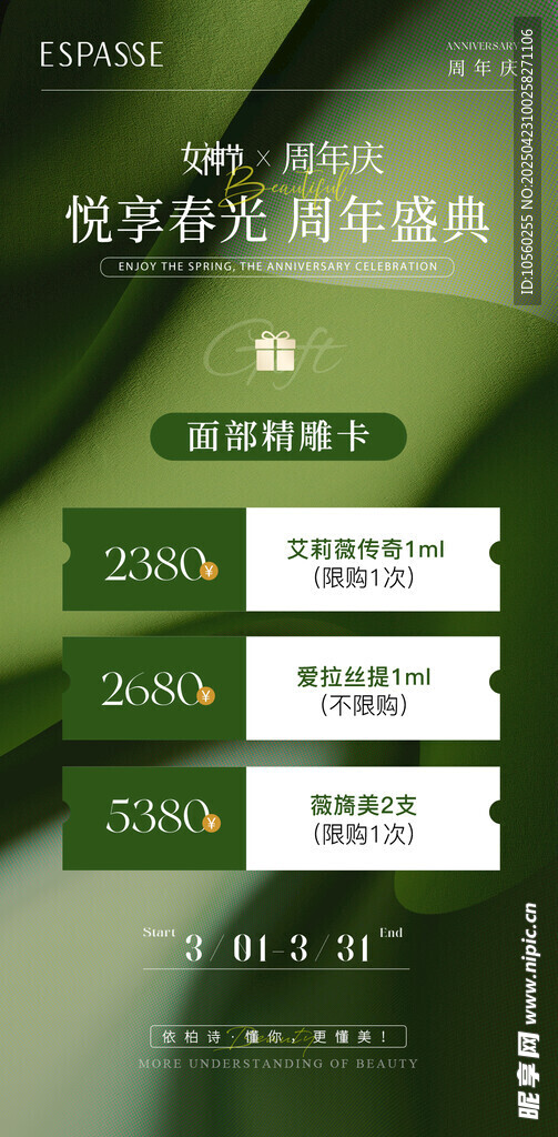 美容院卡项海报